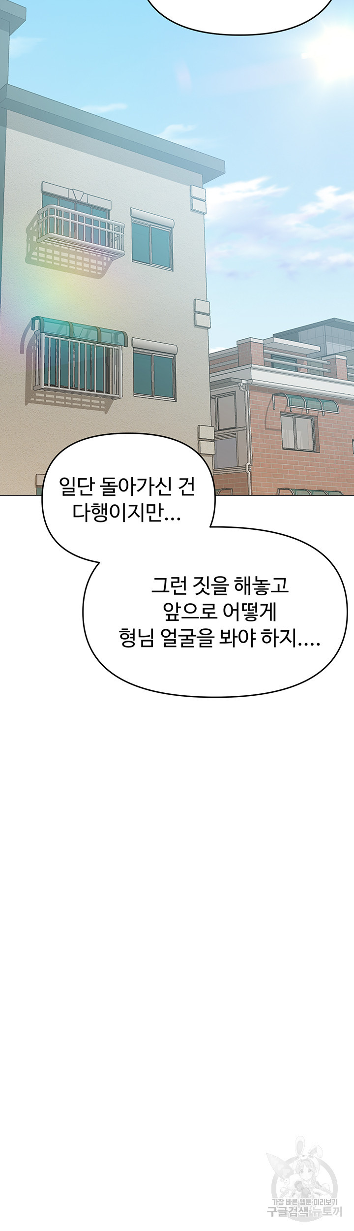 부탁해요 후원자님 55화 - 웹툰 이미지 49