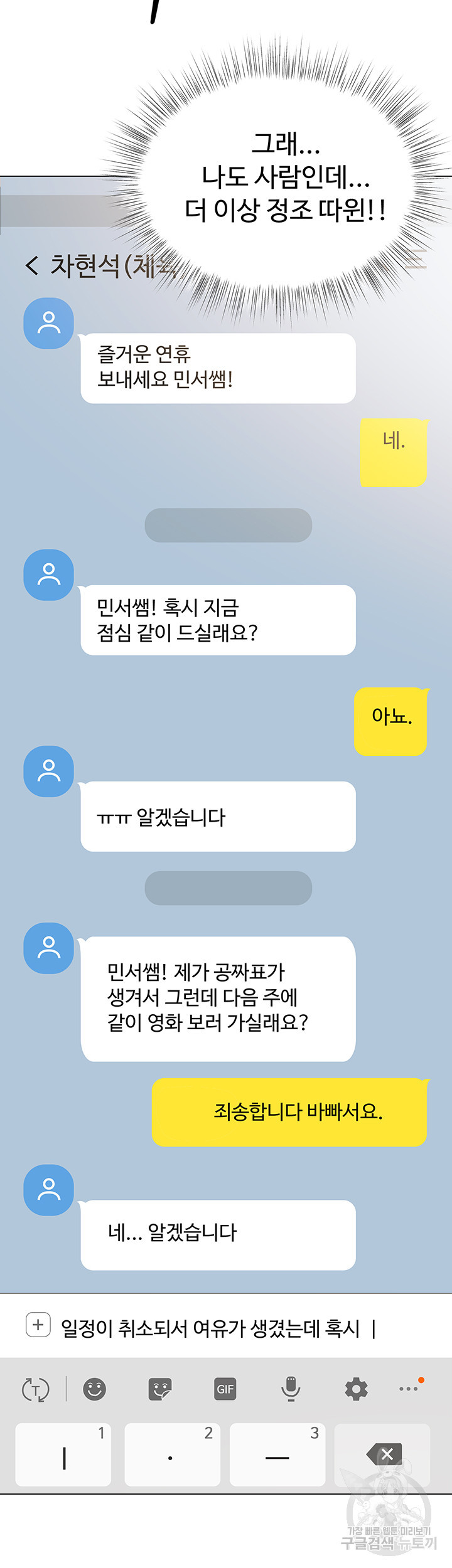 부탁해요 후원자님 55화 - 웹툰 이미지 53