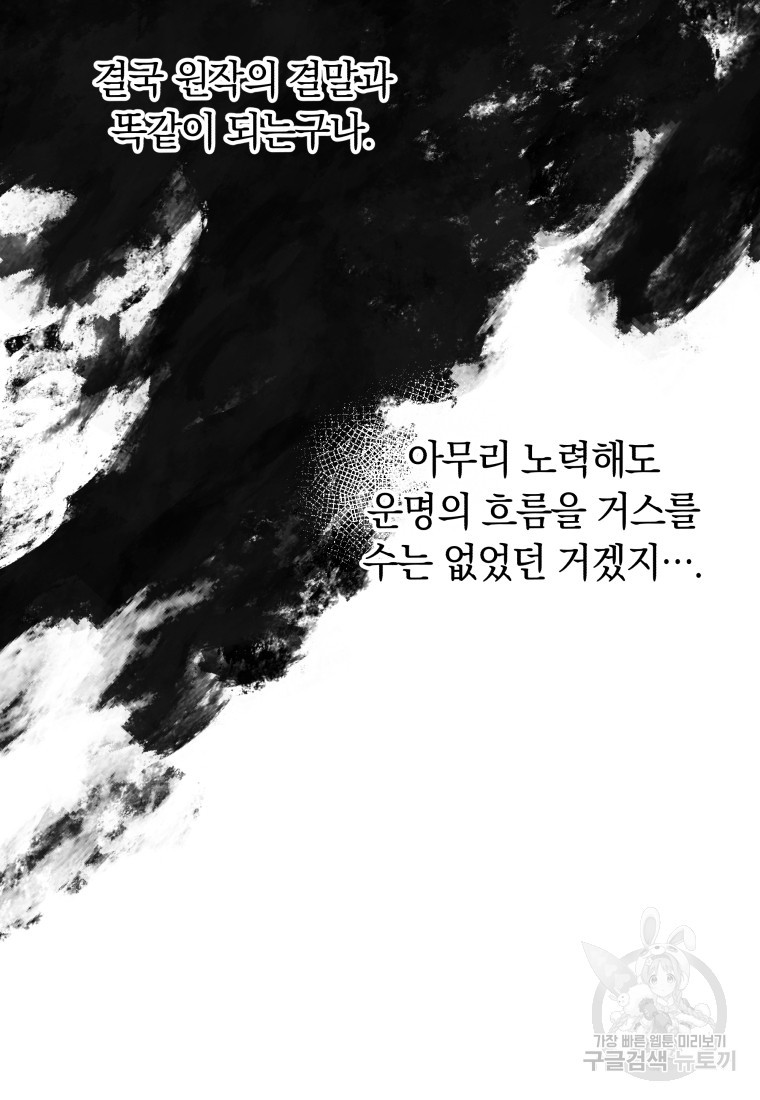 당신이 사랑하는 동안에 18화 - 웹툰 이미지 103