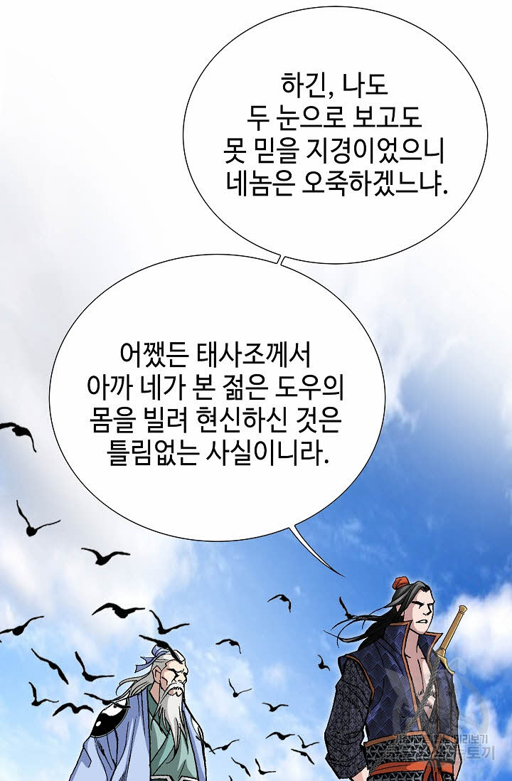 퇴마축귀 35화 - 웹툰 이미지 71