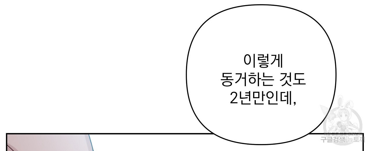 공유하는 집 65화 - 웹툰 이미지 22