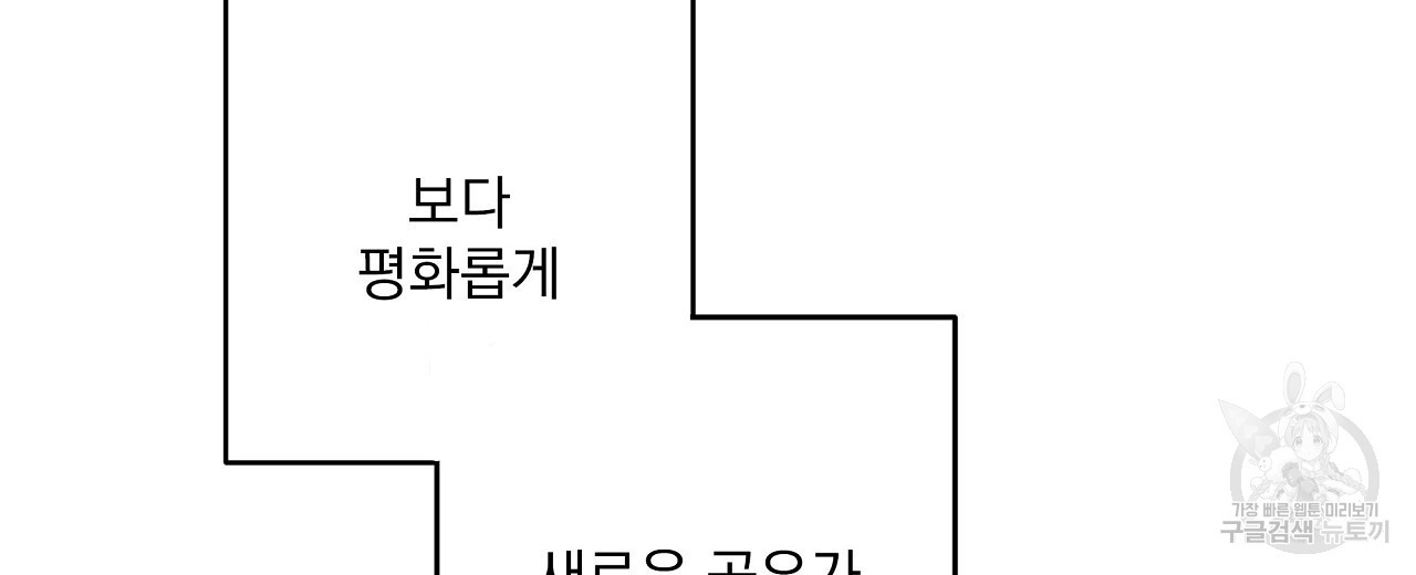 공유하는 집 65화 - 웹툰 이미지 40