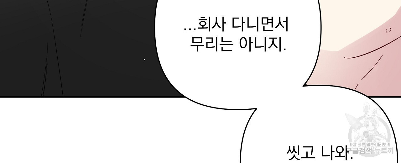 공유하는 집 65화 - 웹툰 이미지 56