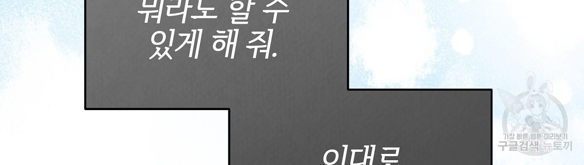 영원한 너의 거짓말 72화 - 웹툰 이미지 21