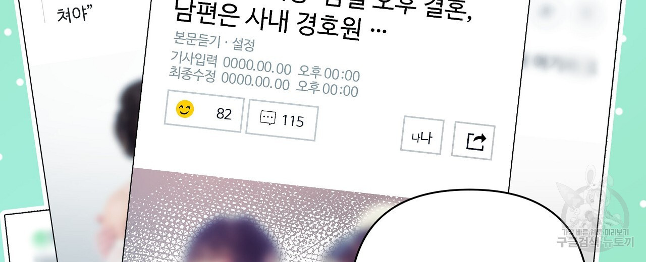 공유하는 집 65화 - 웹툰 이미지 116