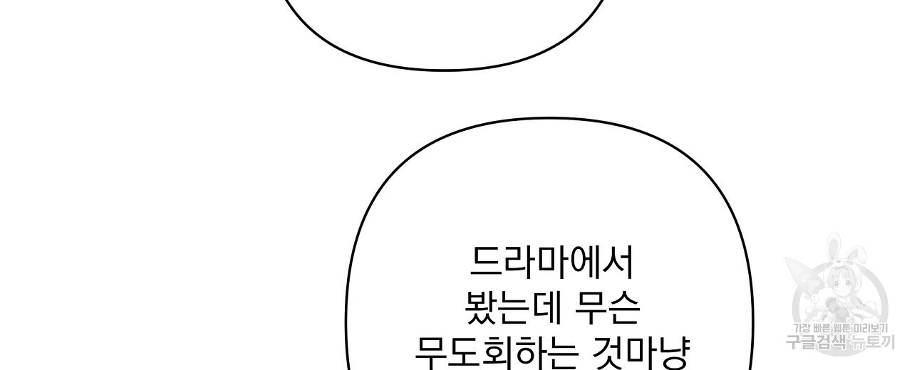 공유하는 집 65화 - 웹툰 이미지 120