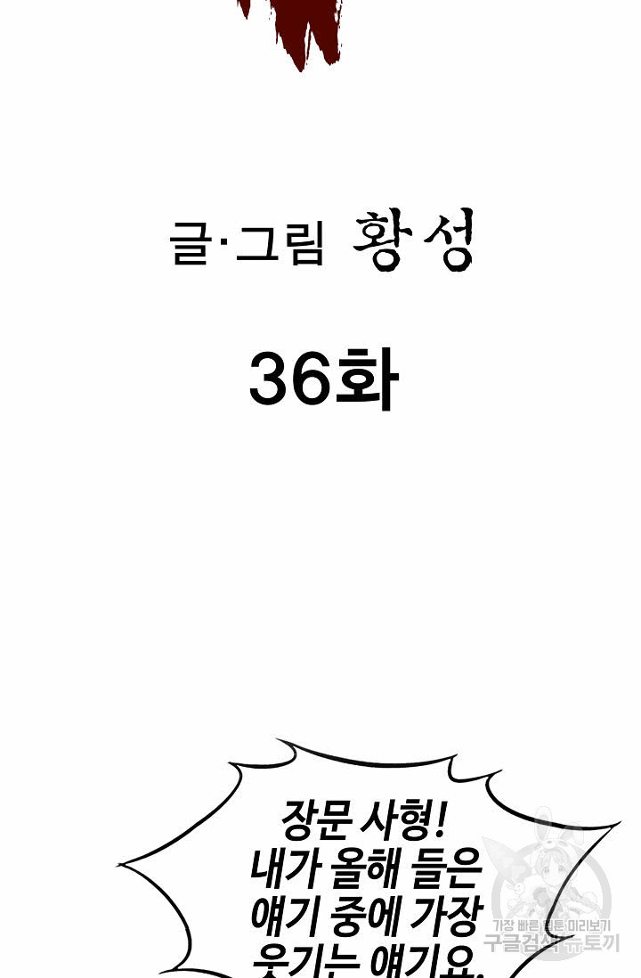 퇴마축귀 36화 - 웹툰 이미지 2