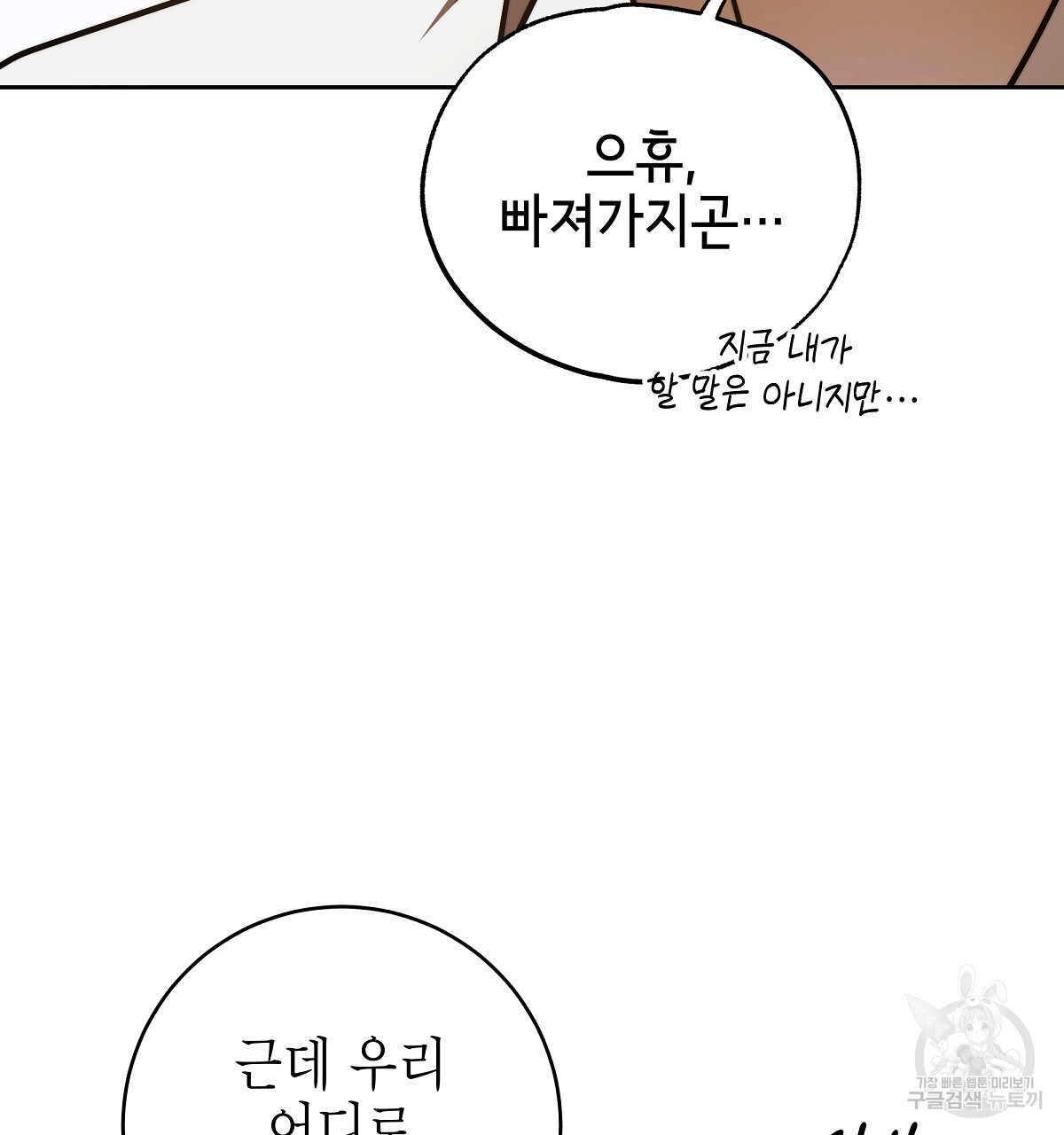 영원한 너의 거짓말 72화 - 웹툰 이미지 107