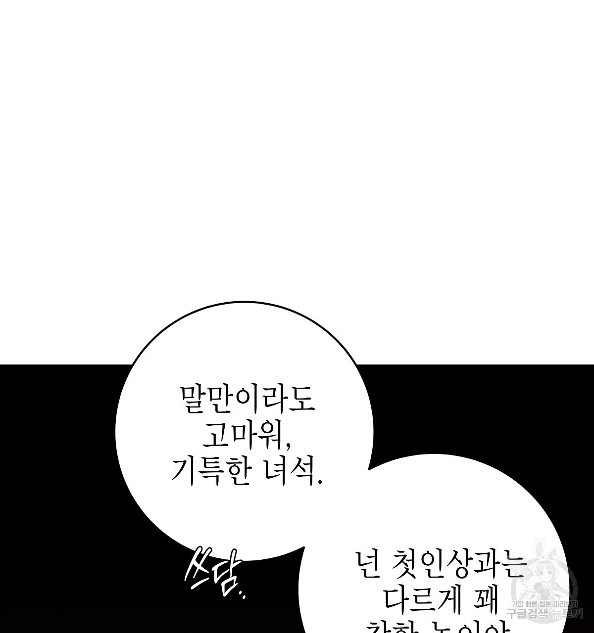 영원한 너의 거짓말 72화 - 웹툰 이미지 146