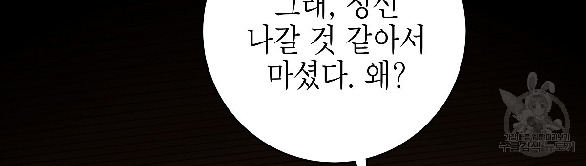 영원한 너의 거짓말 72화 - 웹툰 이미지 156