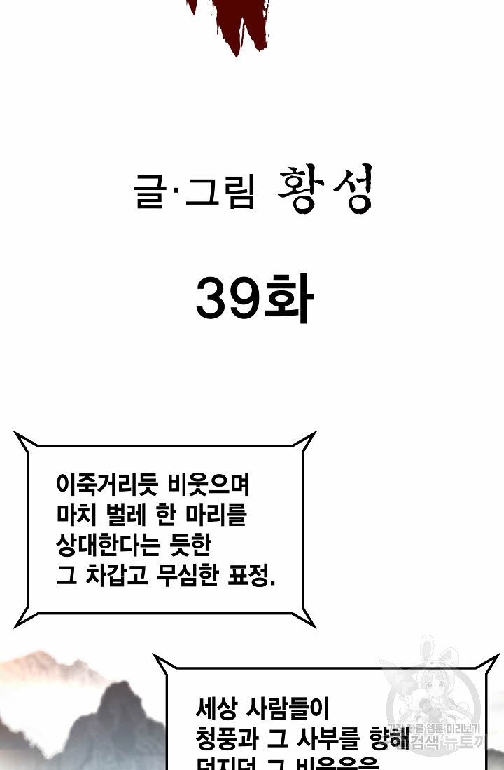 퇴마축귀 39화 - 웹툰 이미지 2