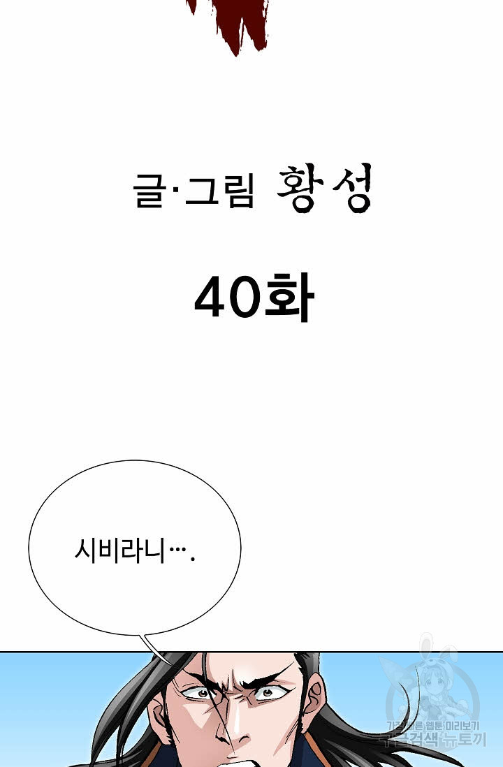 퇴마축귀 40화 - 웹툰 이미지 2