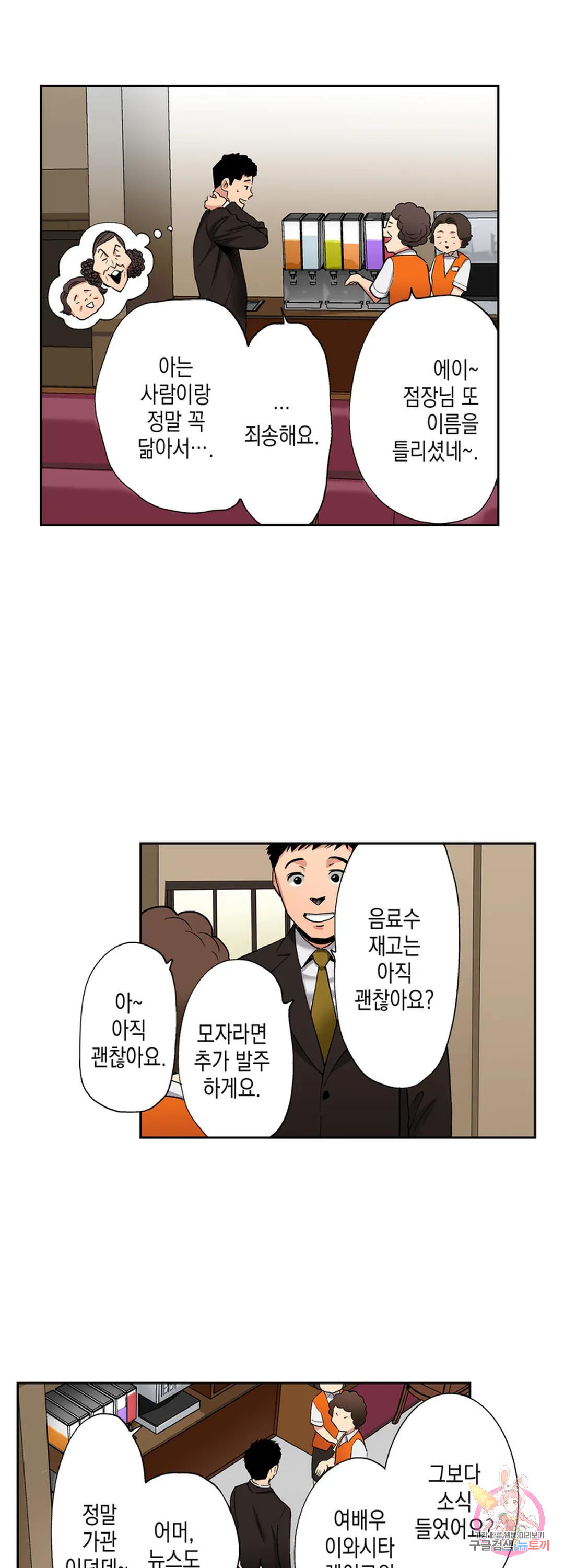 사모님, 남편이 깨도 괜찮겠어요? 40화 - 웹툰 이미지 14