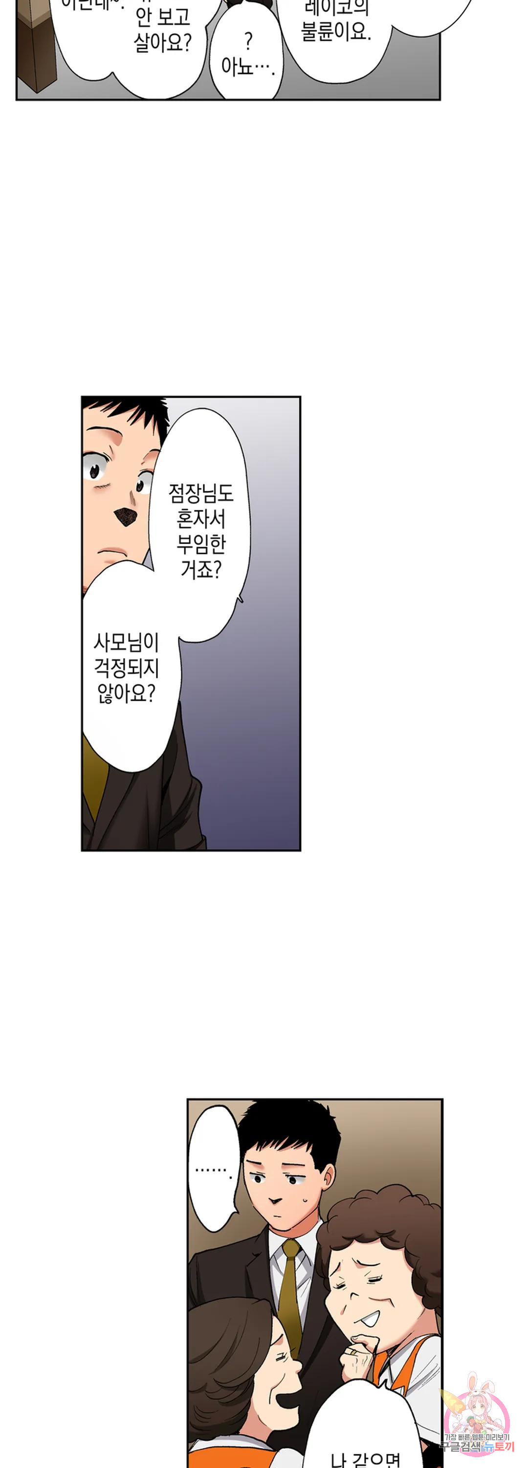 사모님, 남편이 깨도 괜찮겠어요? 40화 - 웹툰 이미지 15