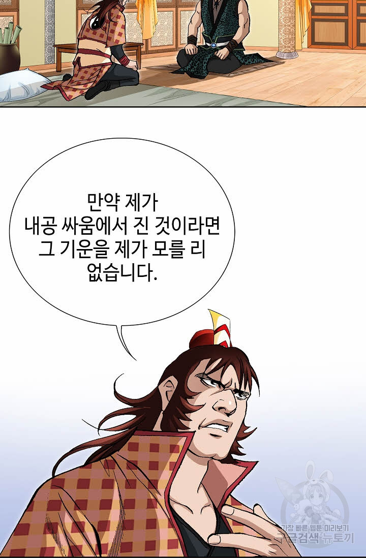 퇴마축귀 40화 - 웹툰 이미지 65