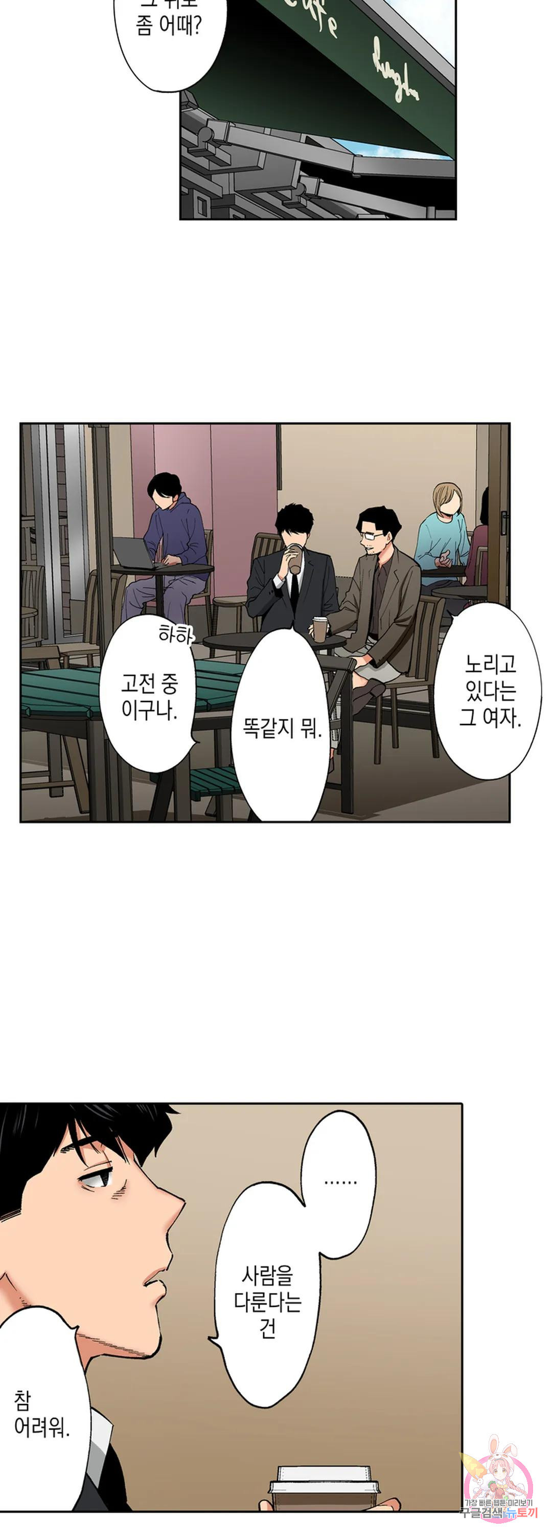 사모님, 남편이 깨도 괜찮겠어요? 40화 - 웹툰 이미지 36