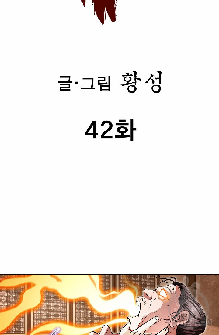 퇴마축귀 42화 - 웹툰 이미지 2