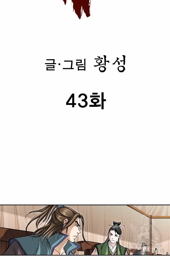 퇴마축귀 43화 - 웹툰 이미지 2