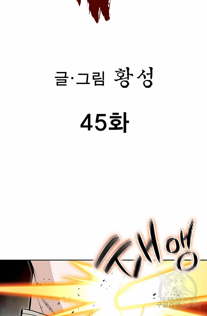 퇴마축귀 45화 - 웹툰 이미지 2