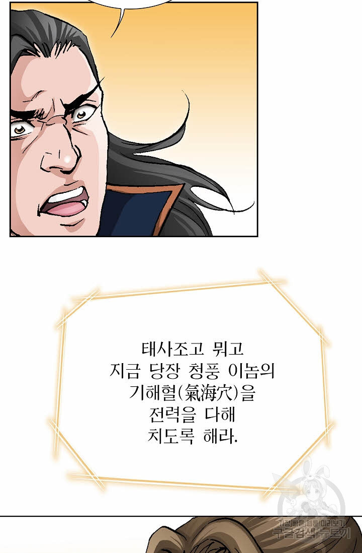 퇴마축귀 45화 - 웹툰 이미지 60