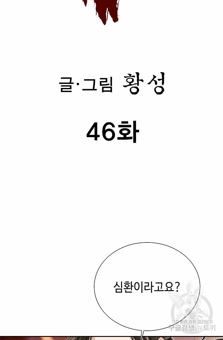 퇴마축귀 46화 - 웹툰 이미지 2