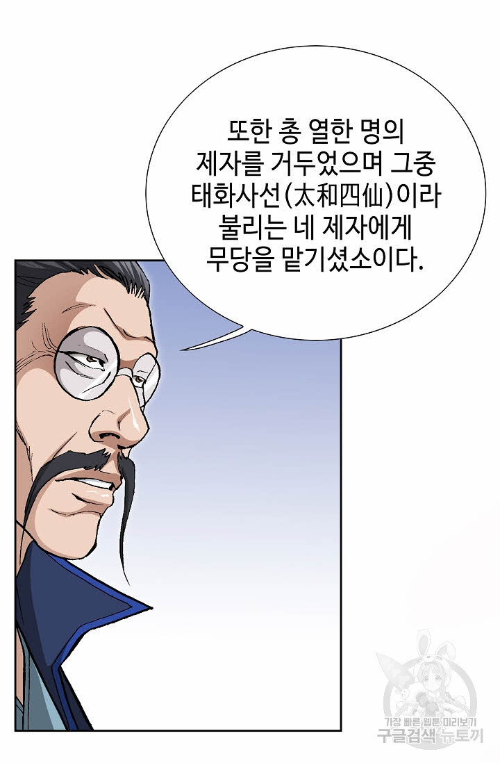 퇴마축귀 46화 - 웹툰 이미지 76