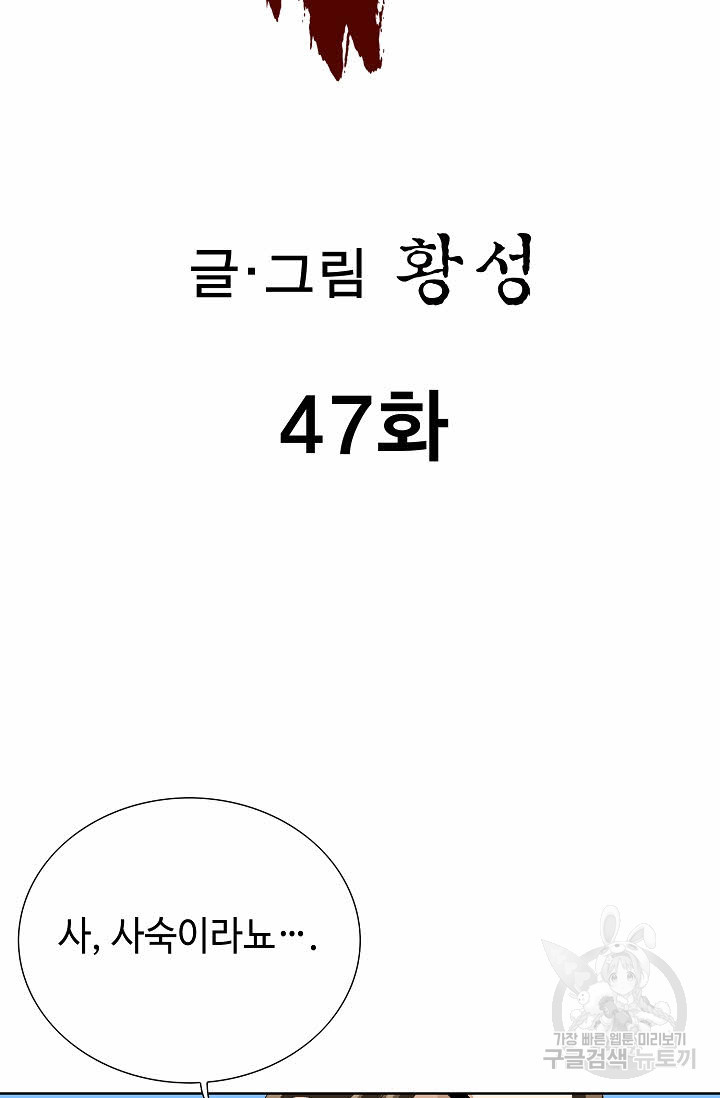 퇴마축귀 47화 - 웹툰 이미지 2