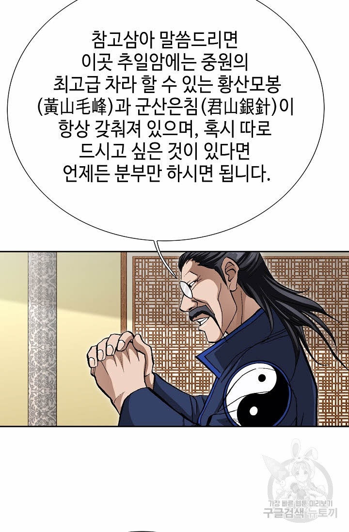 퇴마축귀 47화 - 웹툰 이미지 9