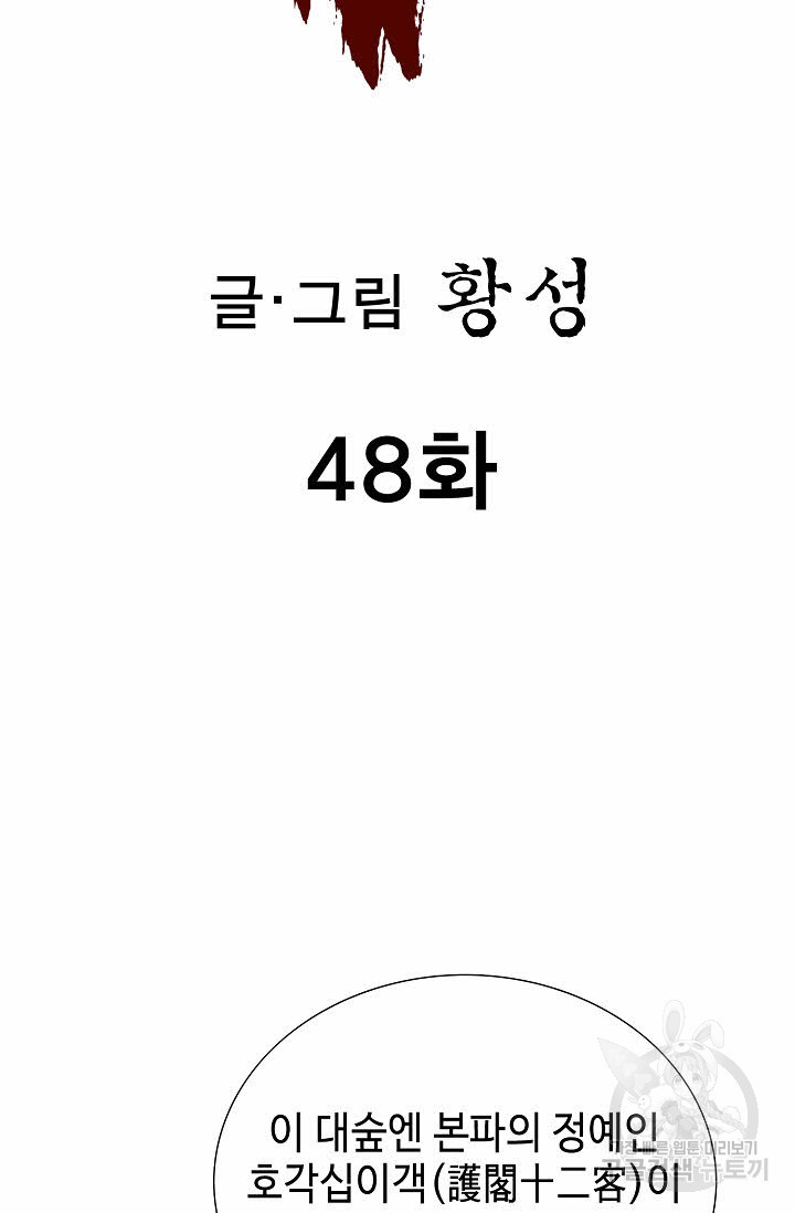 퇴마축귀 48화 - 웹툰 이미지 2