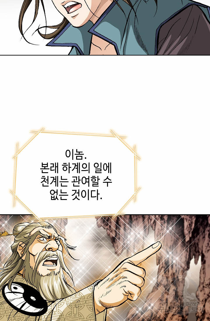 퇴마축귀 48화 - 웹툰 이미지 89