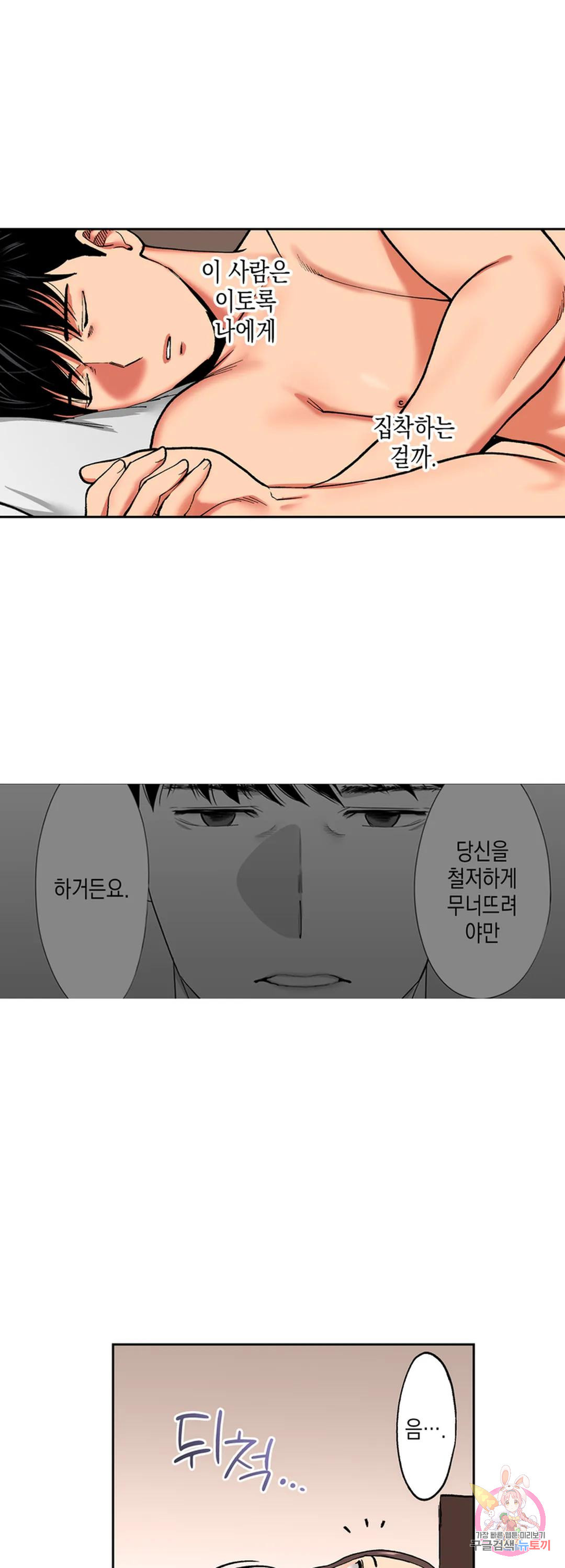 사모님, 남편이 깨도 괜찮겠어요? 43화 - 웹툰 이미지 18