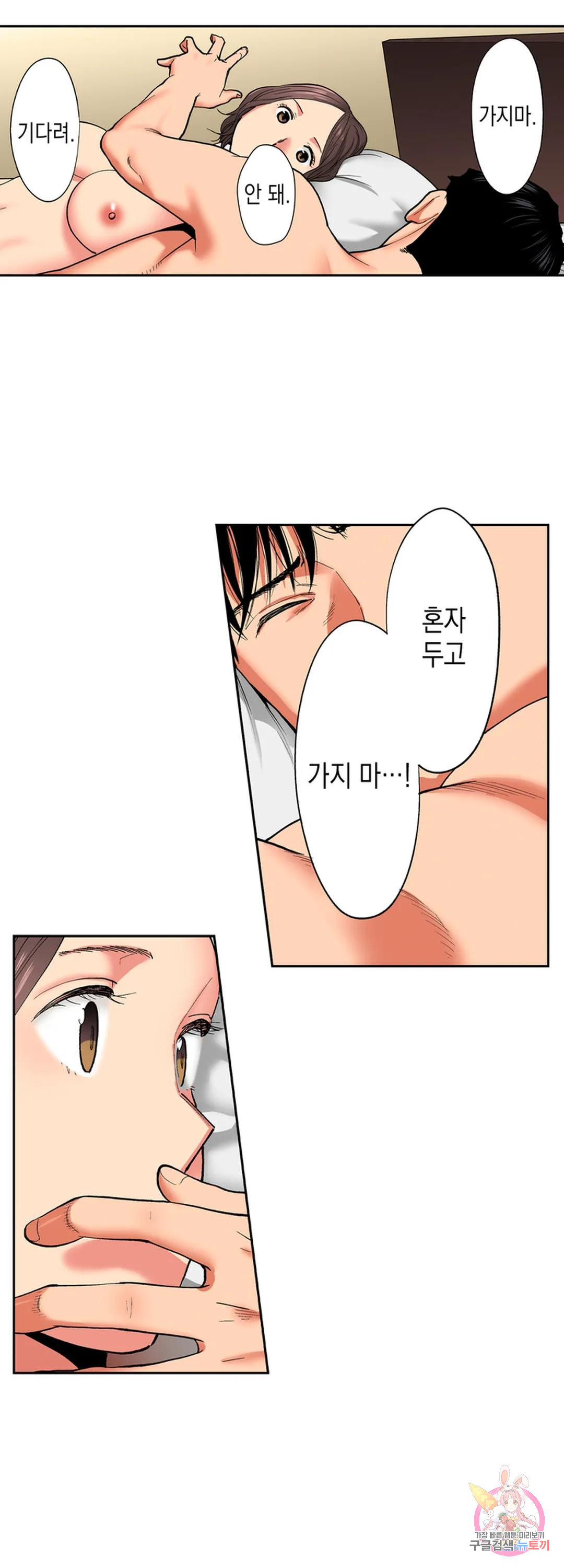 사모님, 남편이 깨도 괜찮겠어요? 43화 - 웹툰 이미지 21