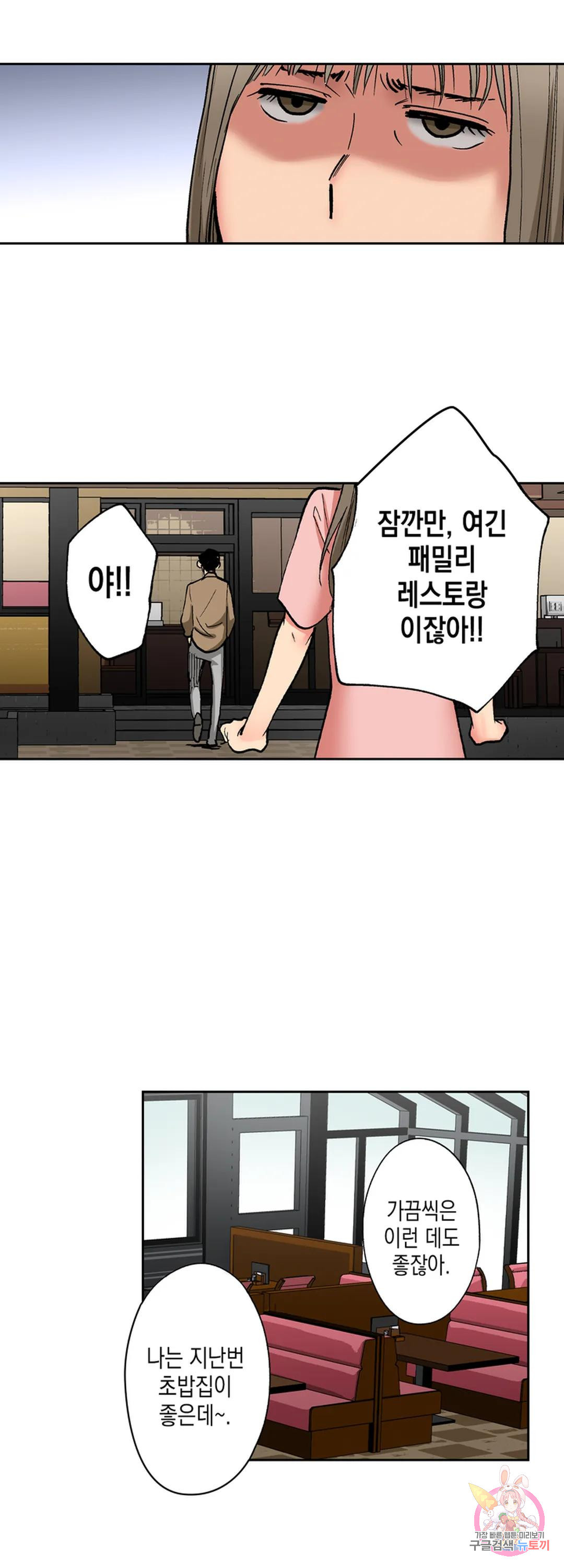 사모님, 남편이 깨도 괜찮겠어요? 43화 - 웹툰 이미지 31