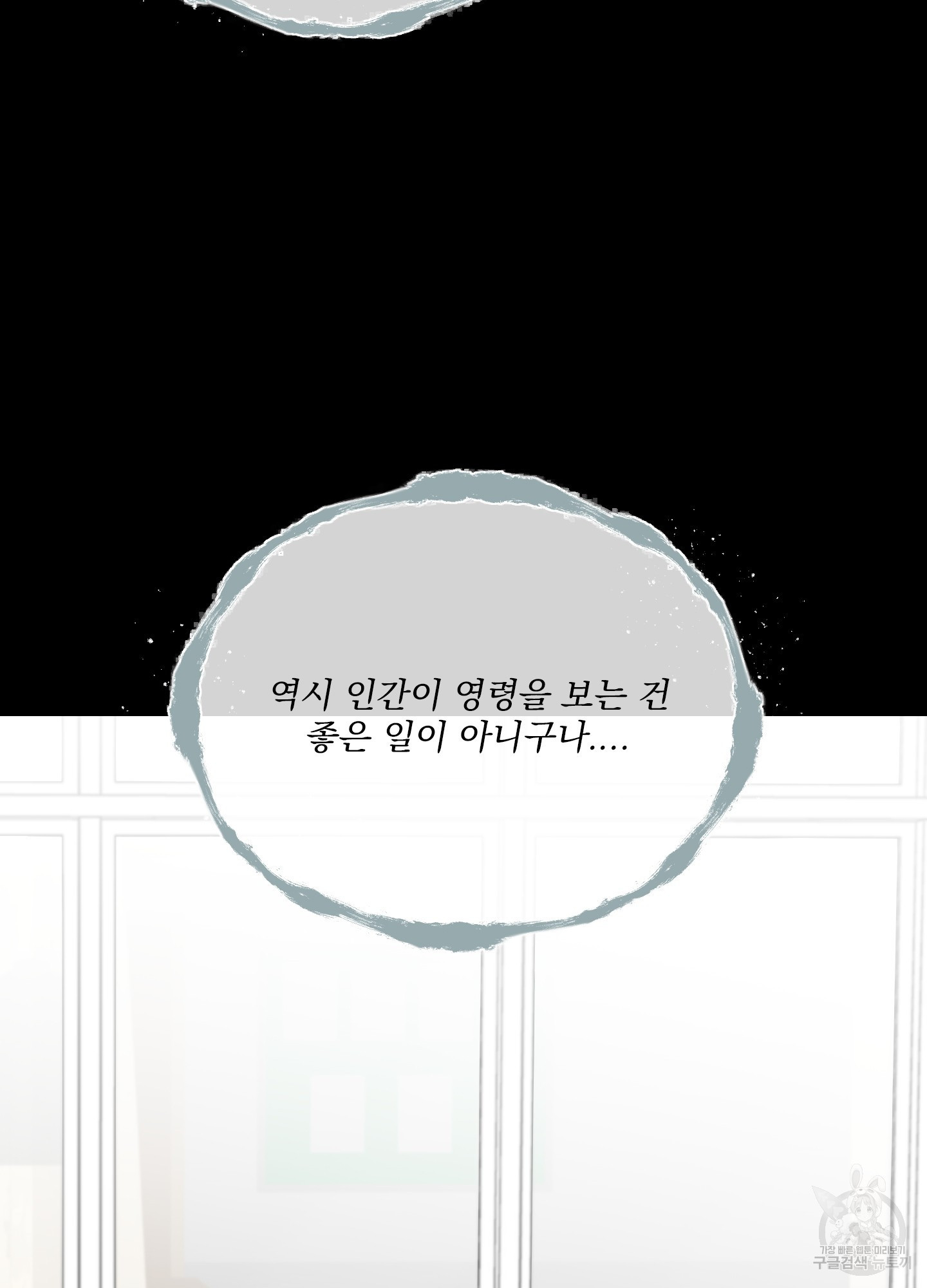 러브 미, 마이 갓 17화 - 웹툰 이미지 6