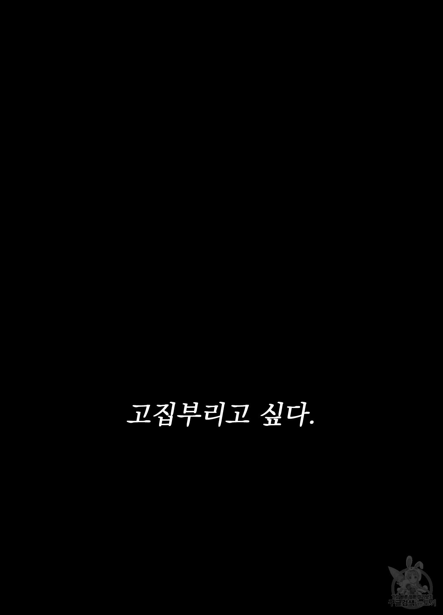 러브 미, 마이 갓 17화 - 웹툰 이미지 21