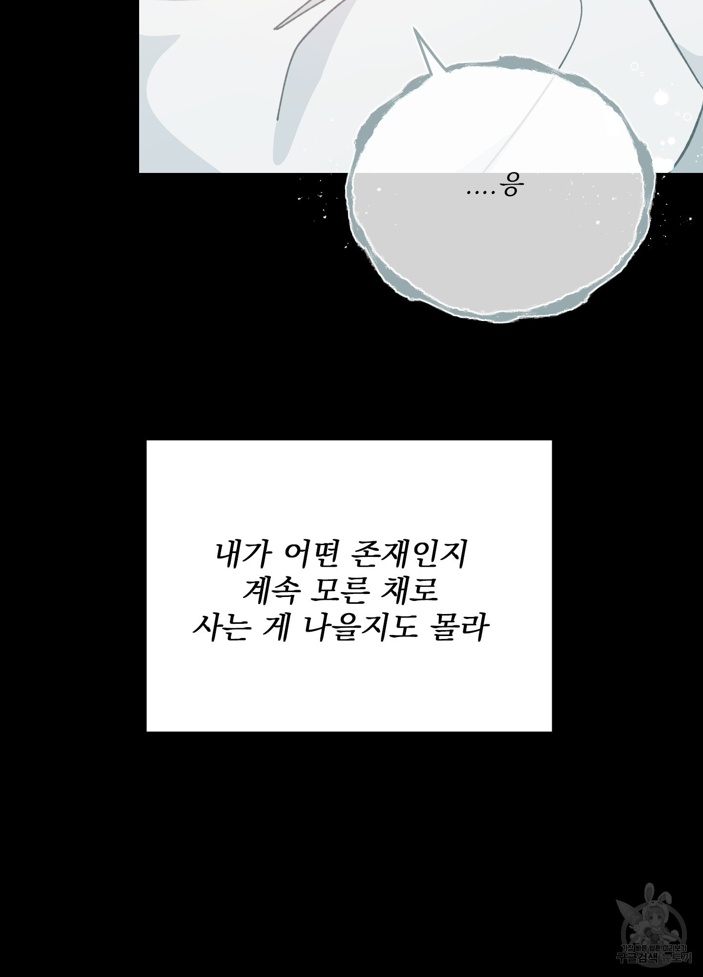 러브 미, 마이 갓 17화 - 웹툰 이미지 40