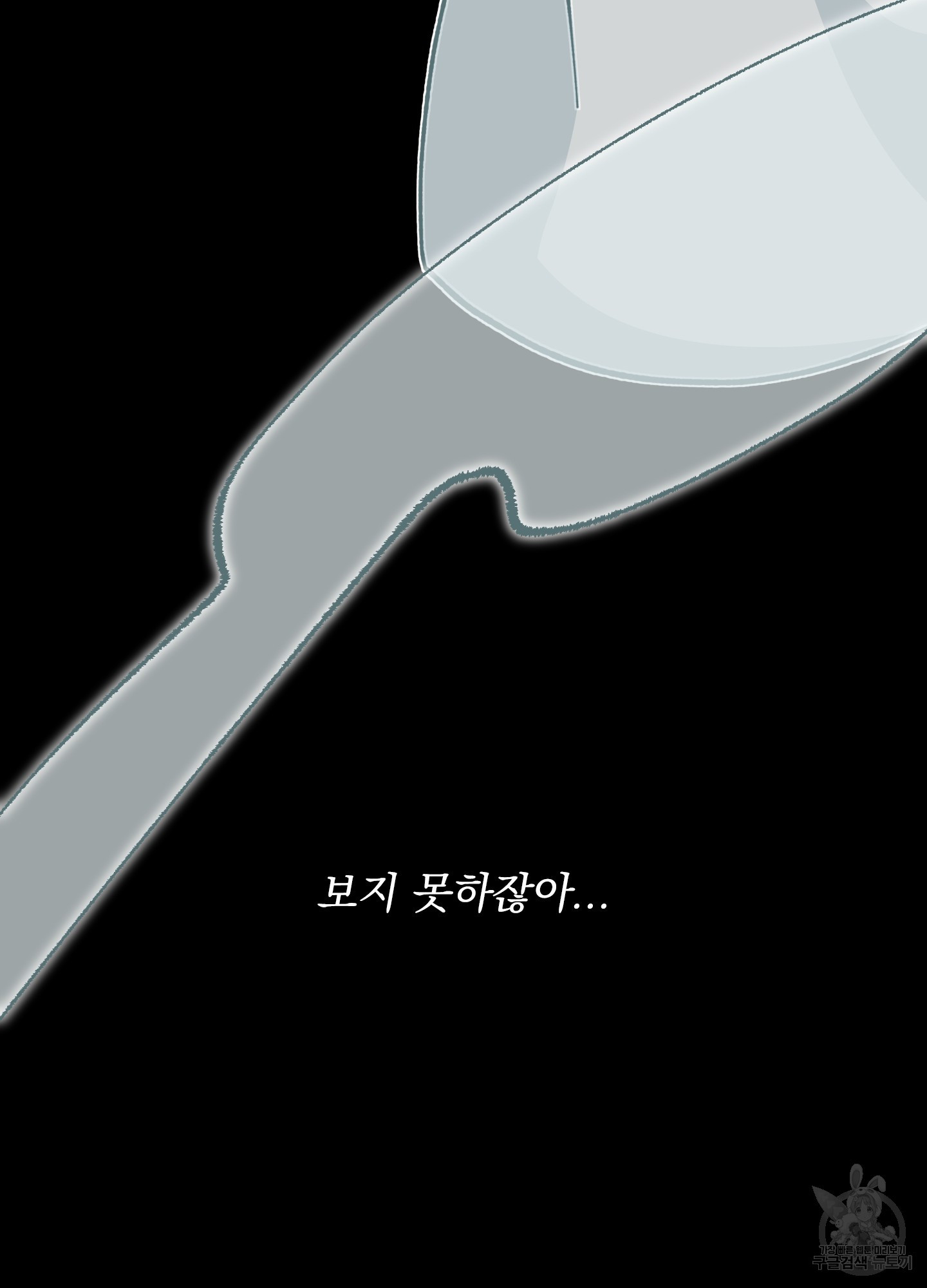 러브 미, 마이 갓 17화 - 웹툰 이미지 56