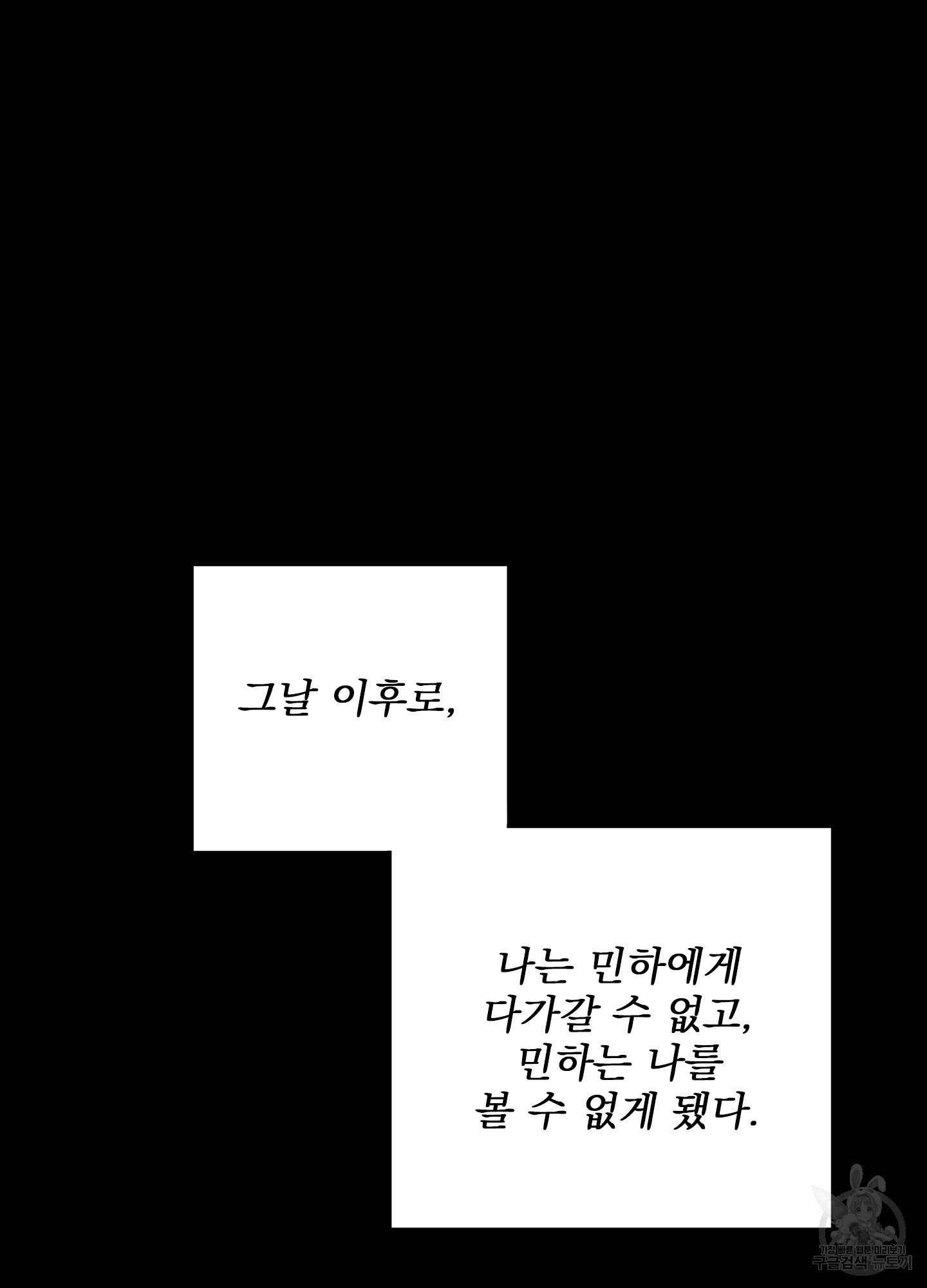 러브 미, 마이 갓 17화 - 웹툰 이미지 60