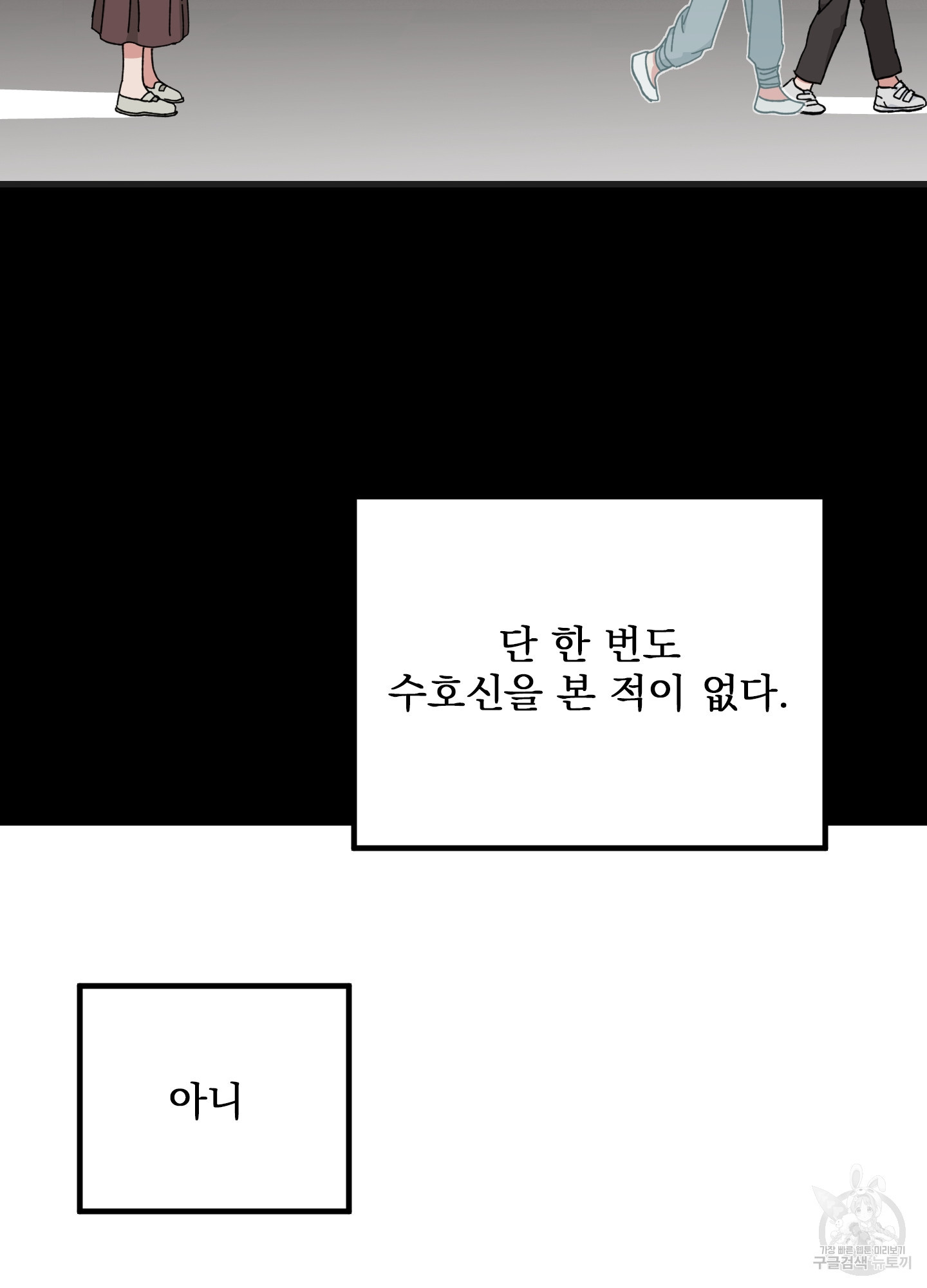 러브 미, 마이 갓 18화 - 웹툰 이미지 38