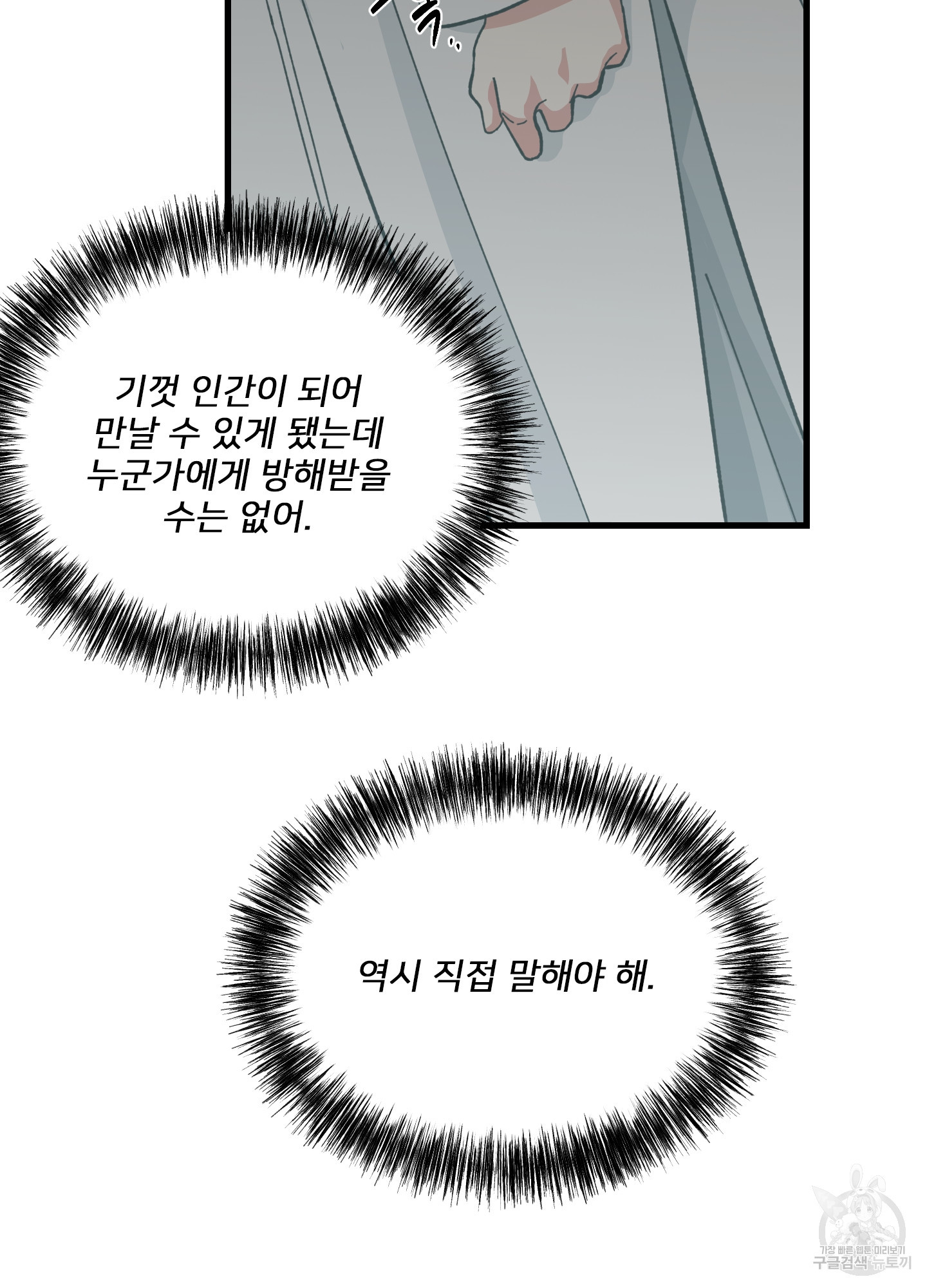 러브 미, 마이 갓 18화 - 웹툰 이미지 55