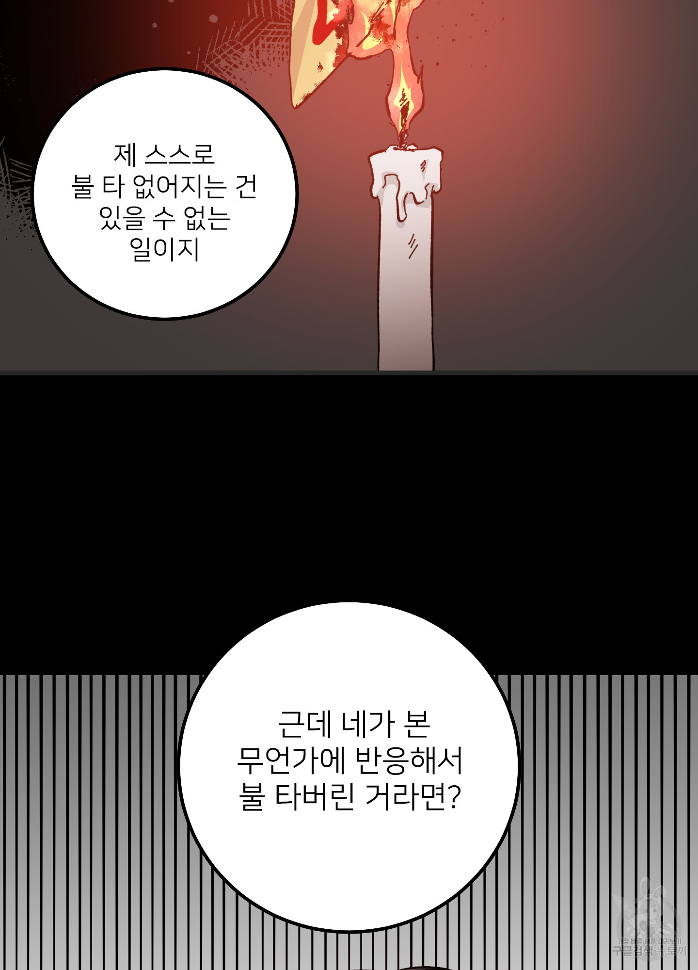 러브 미, 마이 갓 18화 - 웹툰 이미지 78