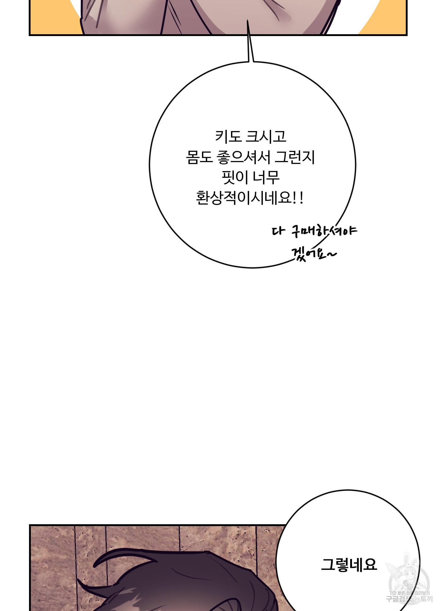 가정부의 사정 16화 - 웹툰 이미지 64