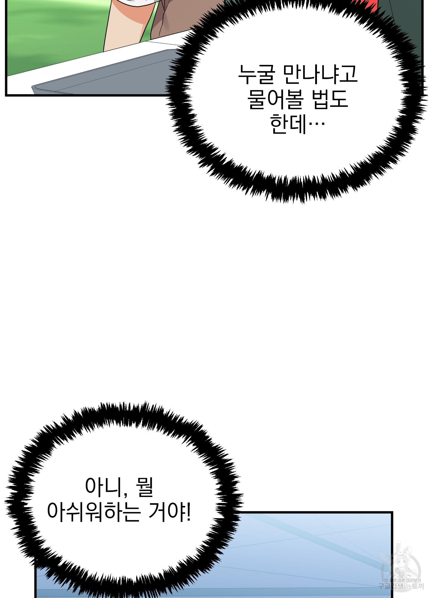 나의 망한 XXX 17화 - 웹툰 이미지 36