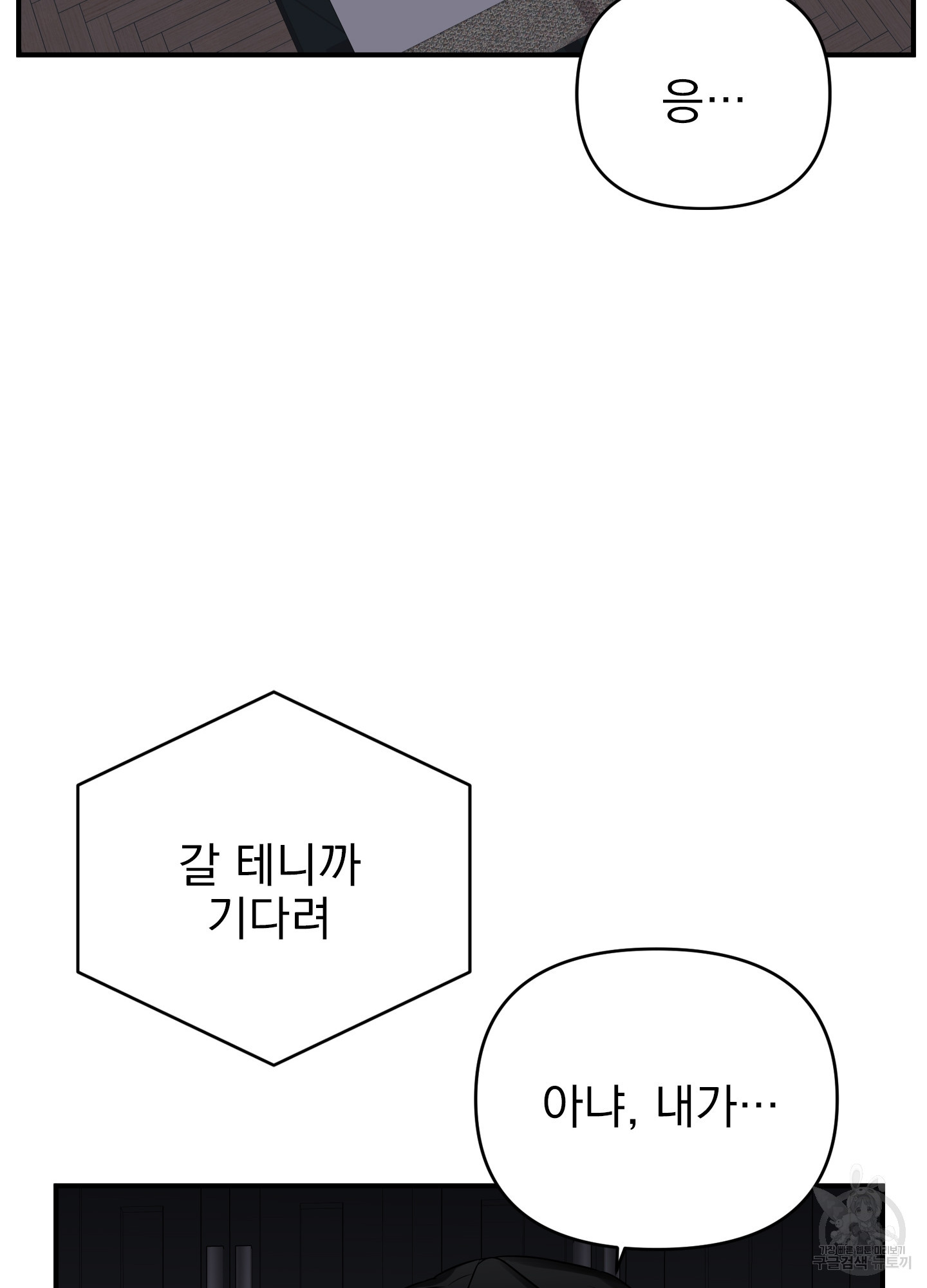 나의 망한 XXX 20화 - 웹툰 이미지 42