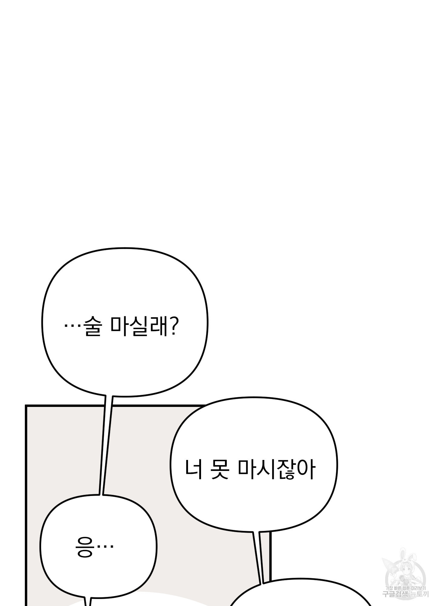 나의 망한 XXX 20화 - 웹툰 이미지 96