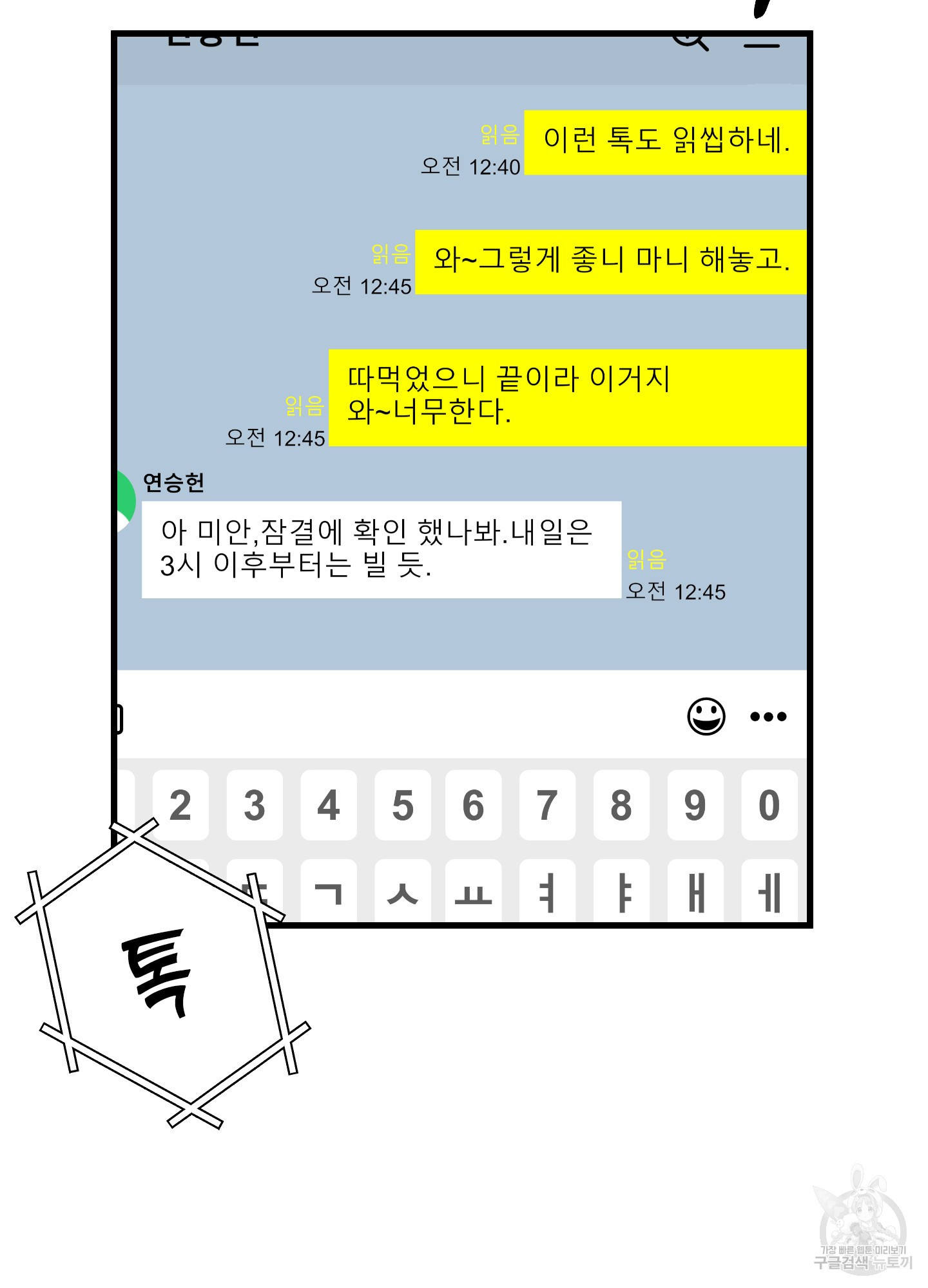 전남친과 결혼합니다 12화 - 웹툰 이미지 5