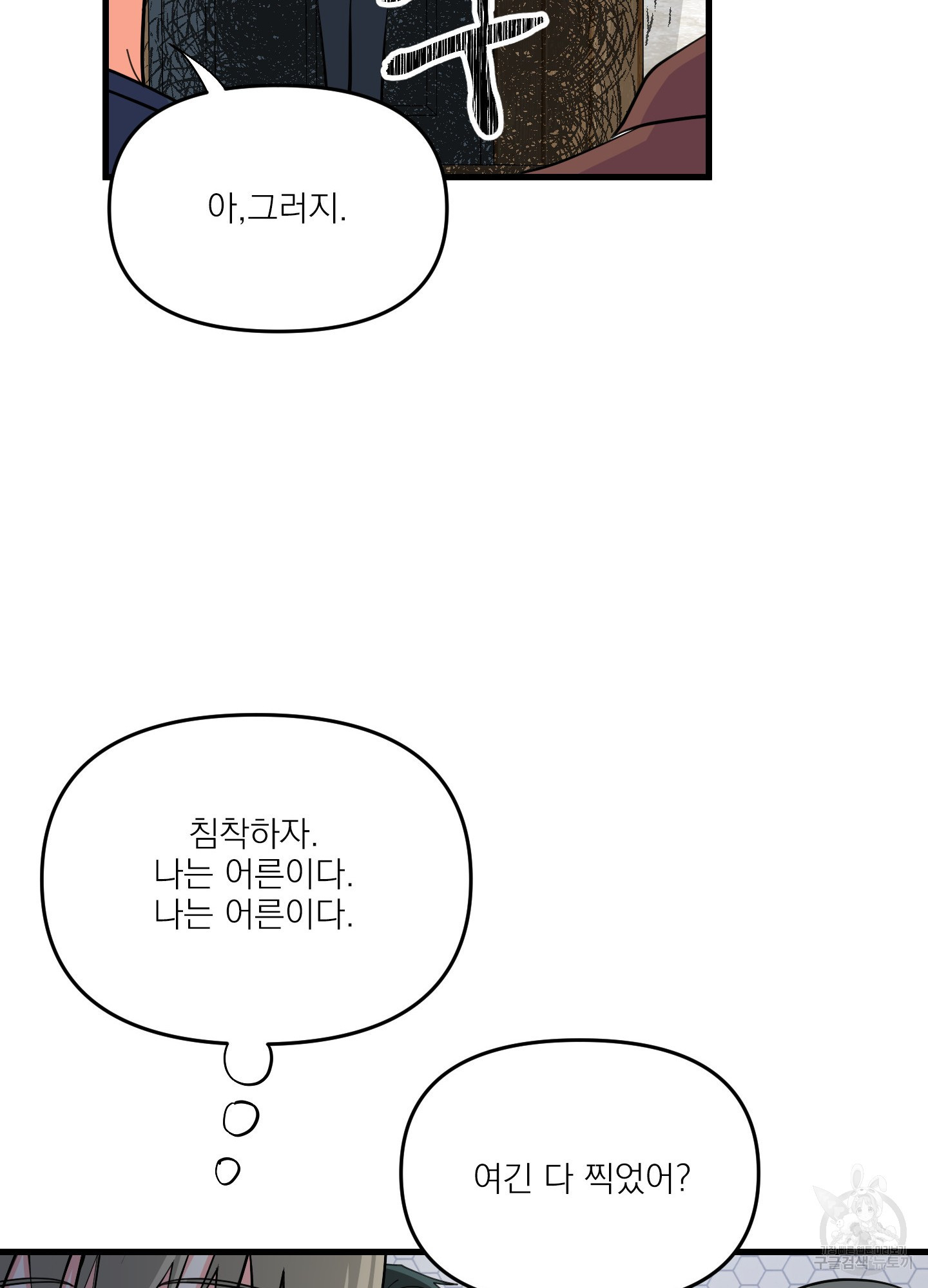 전남친과 결혼합니다 12화 - 웹툰 이미지 66