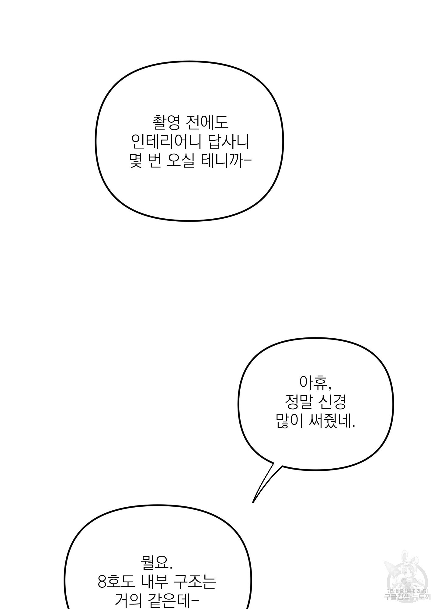 전남친과 결혼합니다 12화 - 웹툰 이미지 69