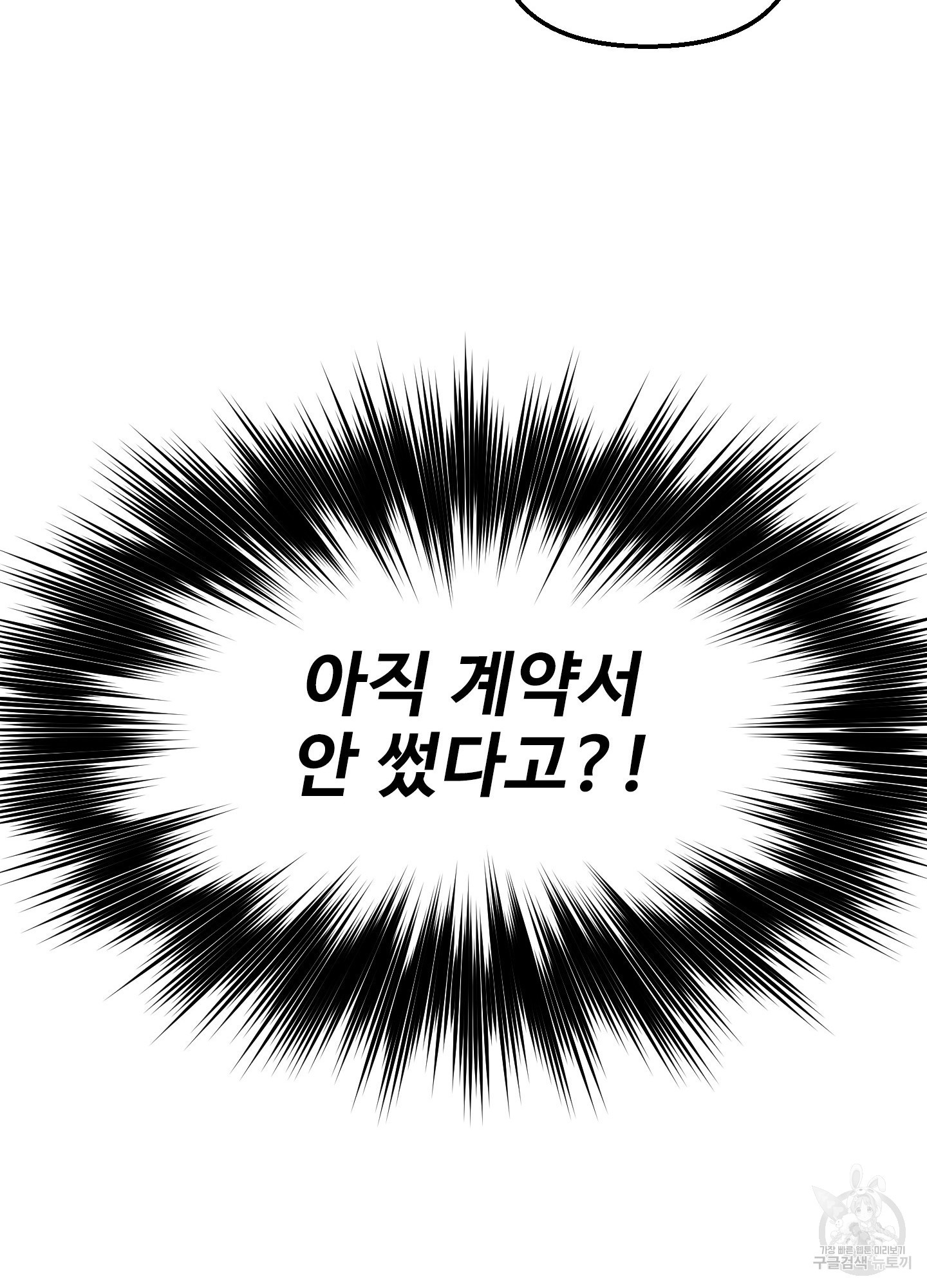 전남친과 결혼합니다 14화 - 웹툰 이미지 111