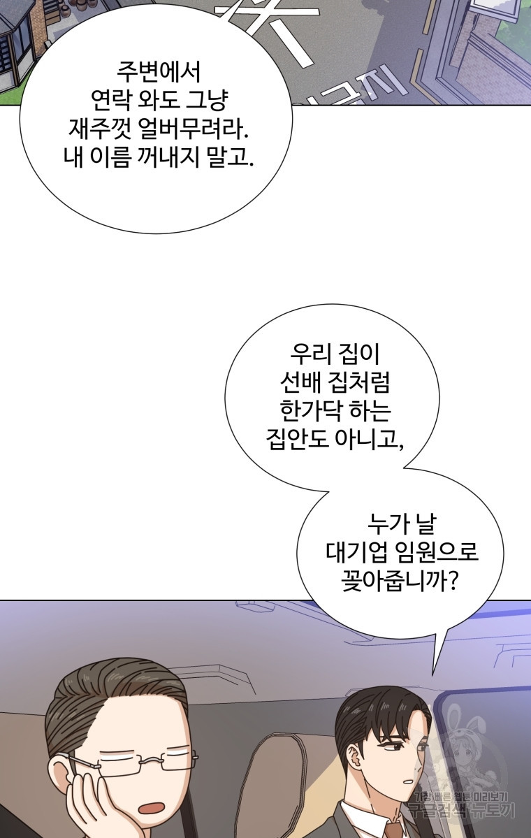 비오는 날의 시간 12화 - 웹툰 이미지 41